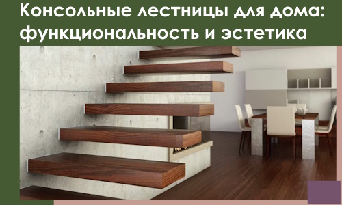 Консольные лестницы для дома в Волгограде: сочетание функциональности и эстетики